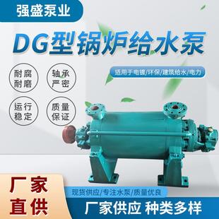 多级离心泵DG型锅炉给水泵高压水泵高扬程抽水泵热水循环泵 卧式