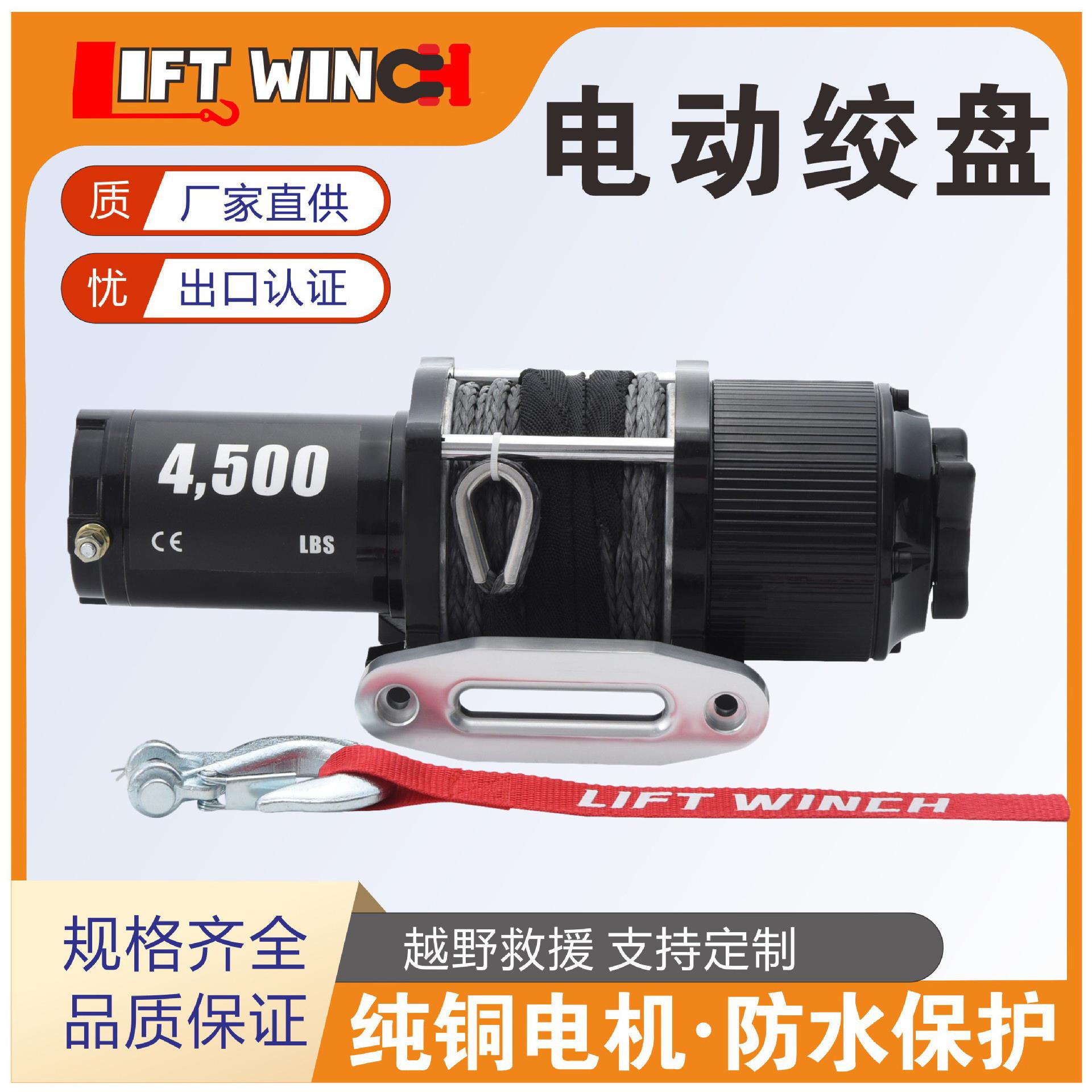 热销厂家供应UTV/ATVWINCH4500LB沙滩车运动车电动绞盘车12V