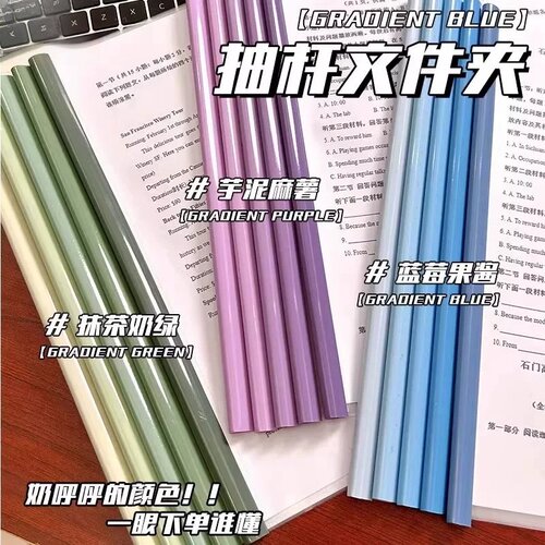 A4加厚横版抽杆文件夹