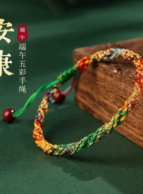 端午五彩绳手工编织手链