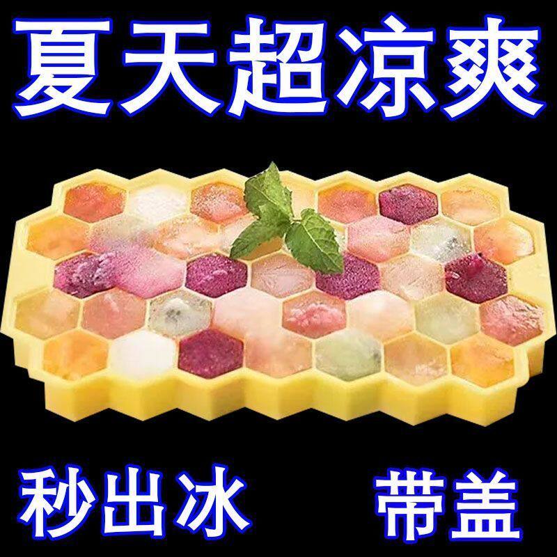硅胶蜂窝冰格37格冰块模具蜂巢创意自制制冰盒冰格DIY棒冰模