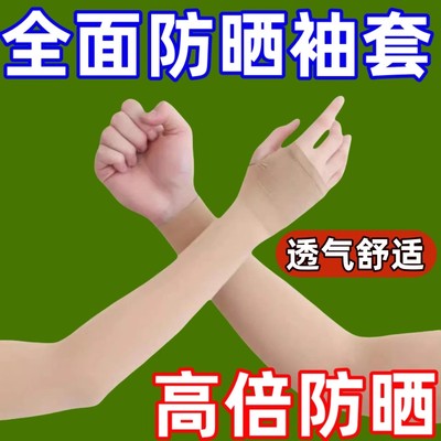 冰袖防晒袖套冰丝薄款透气
