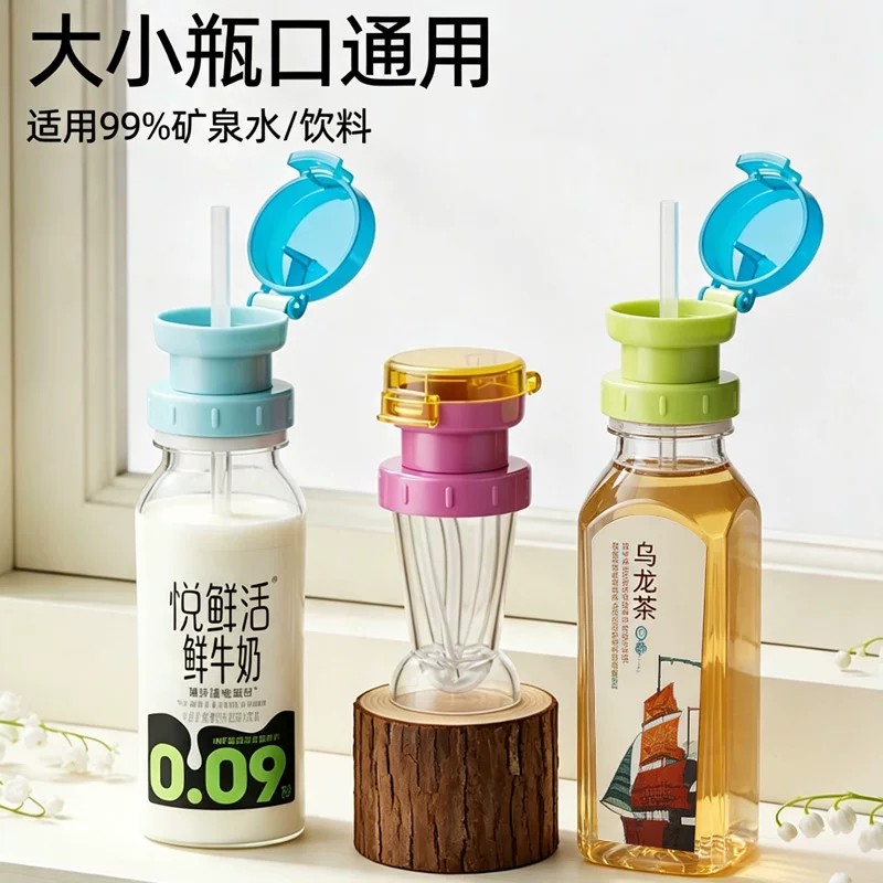 赵露丝同款大瓶口吸管瓶盖