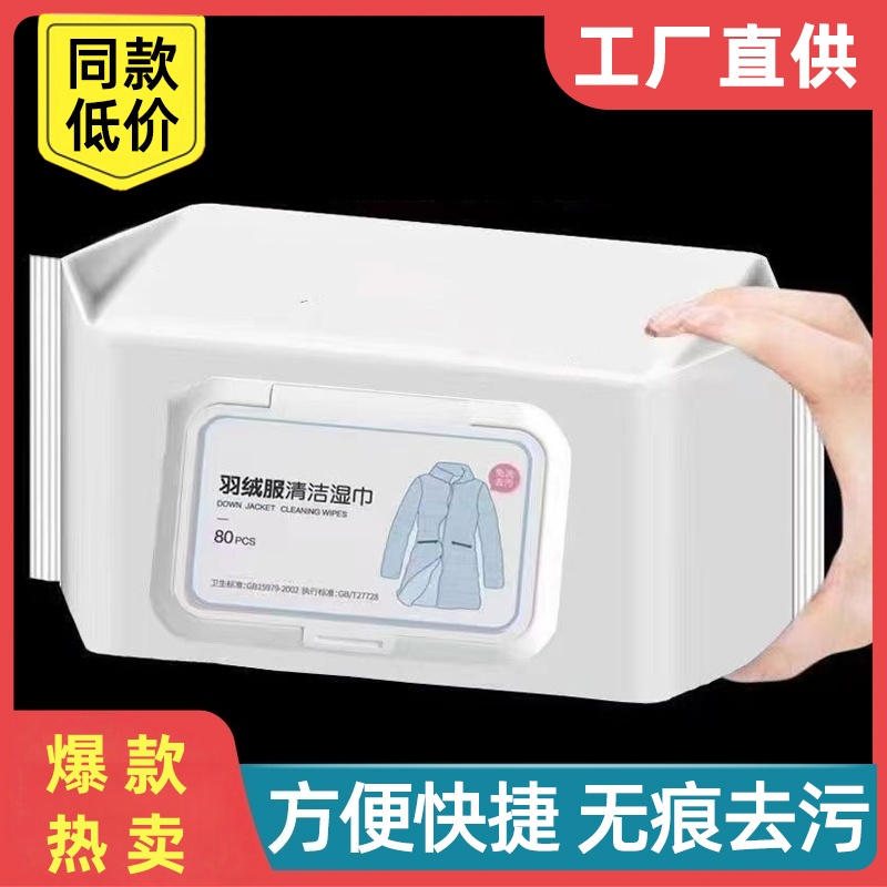 羽绒服清洁湿巾免水洗强力去污