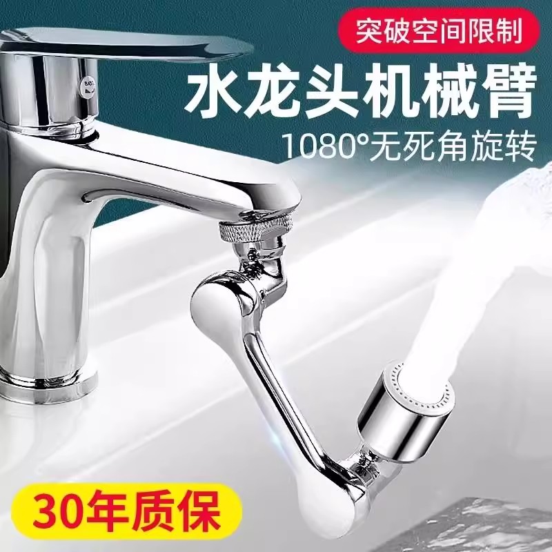 机械臂万向水龙头塑料可旋转