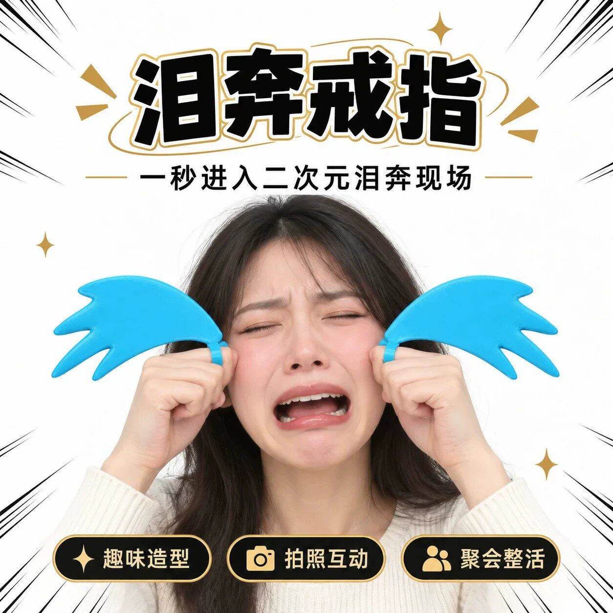 创意3D打印搞笑泪水戒指