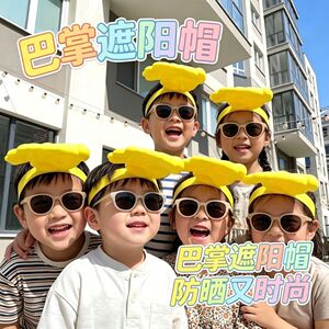 仿真大手遮阳帽解放双手防晒
