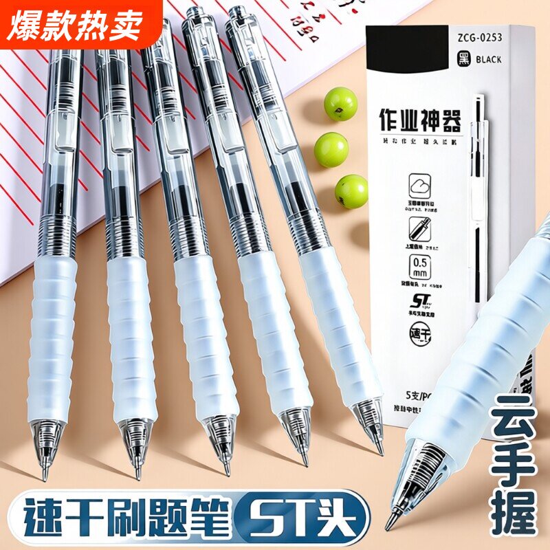 按动云握感学生考试中性笔