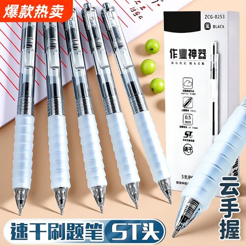 按动云握感学生考试中性笔