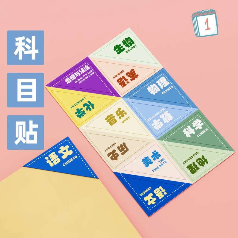 学生用自粘可手写科目贴
