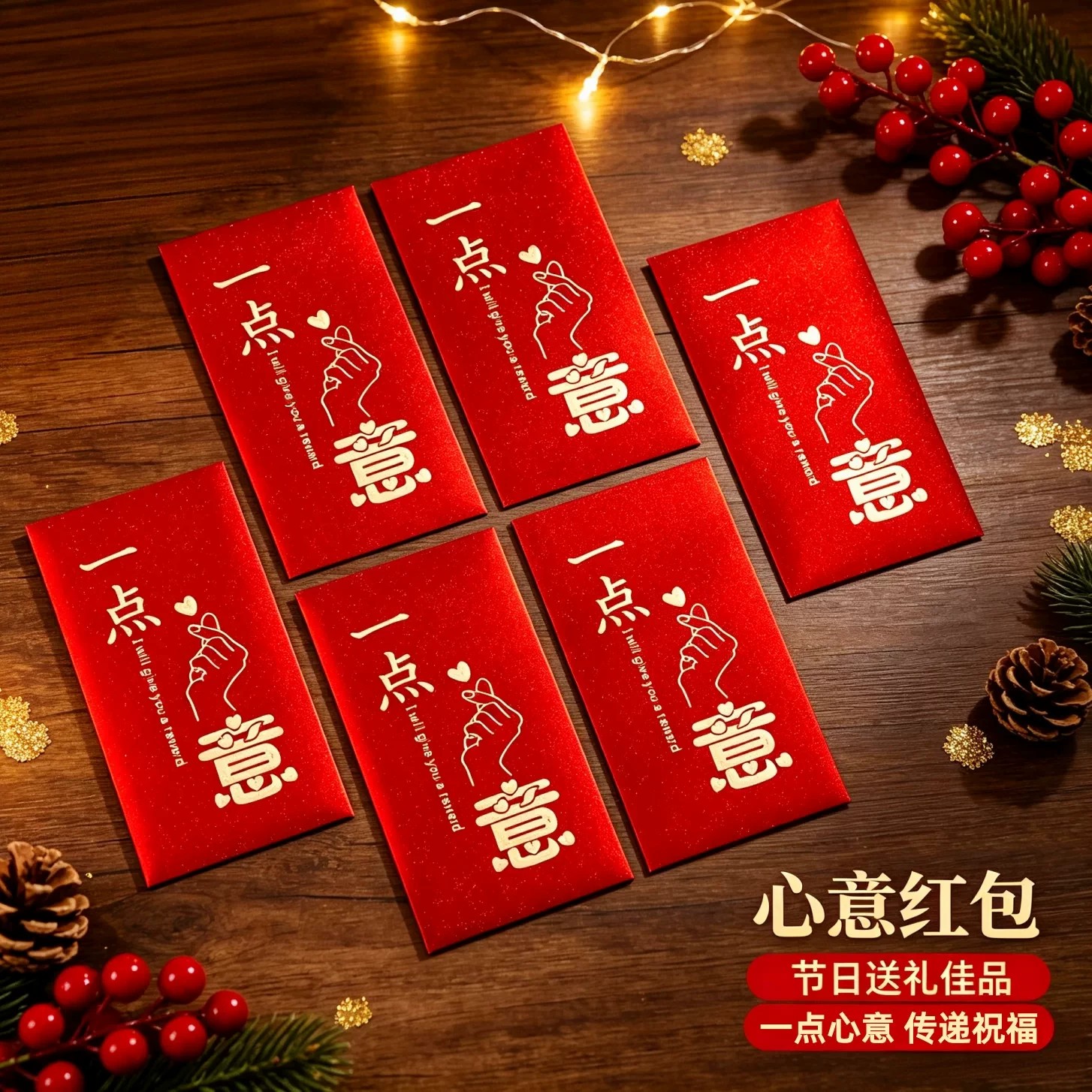 一点心意中式加厚烫金利是封