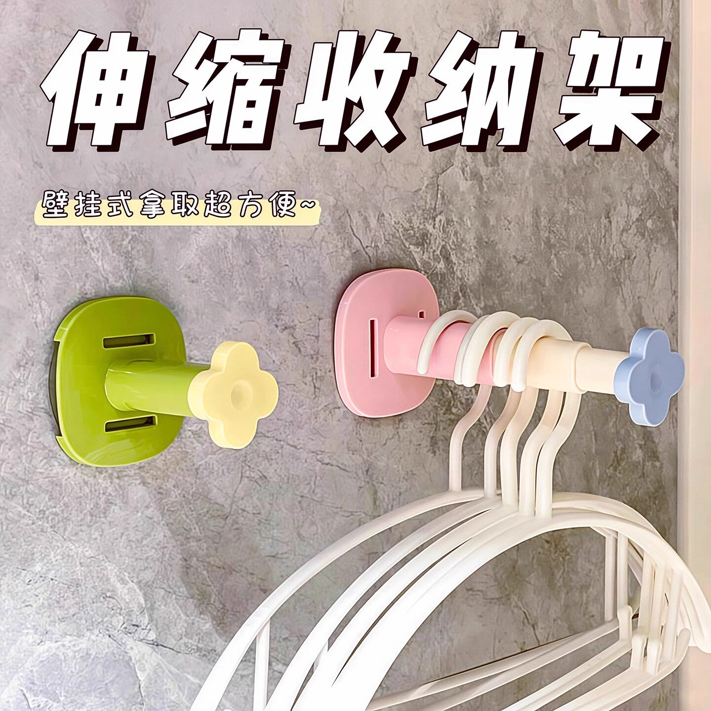 免打孔多功能可伸缩衣架收纳架