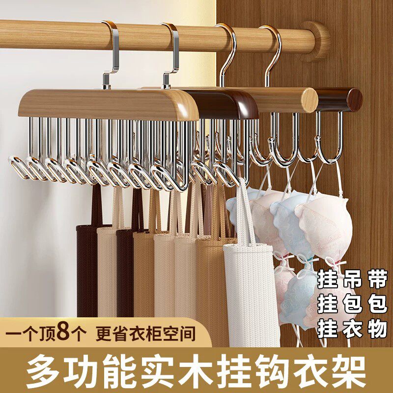 实木多功能吊带文胸收纳衣架