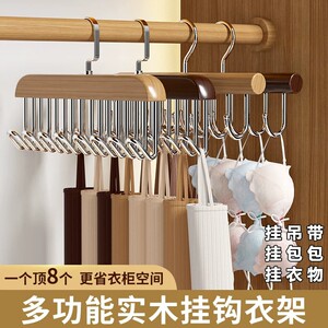 实木多功能吊带文胸收纳衣架