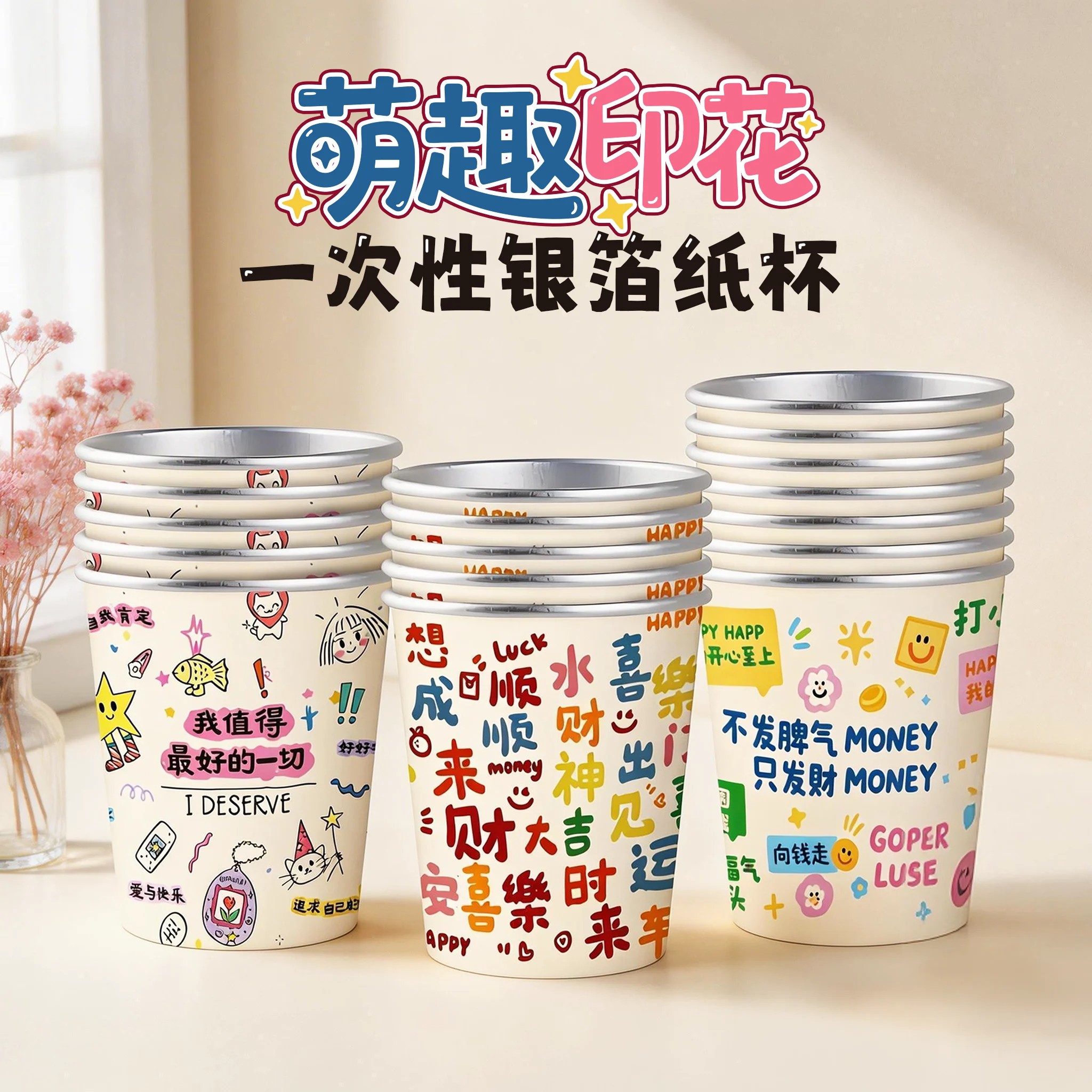 加厚防漏耐高温银箔卡通纸杯
