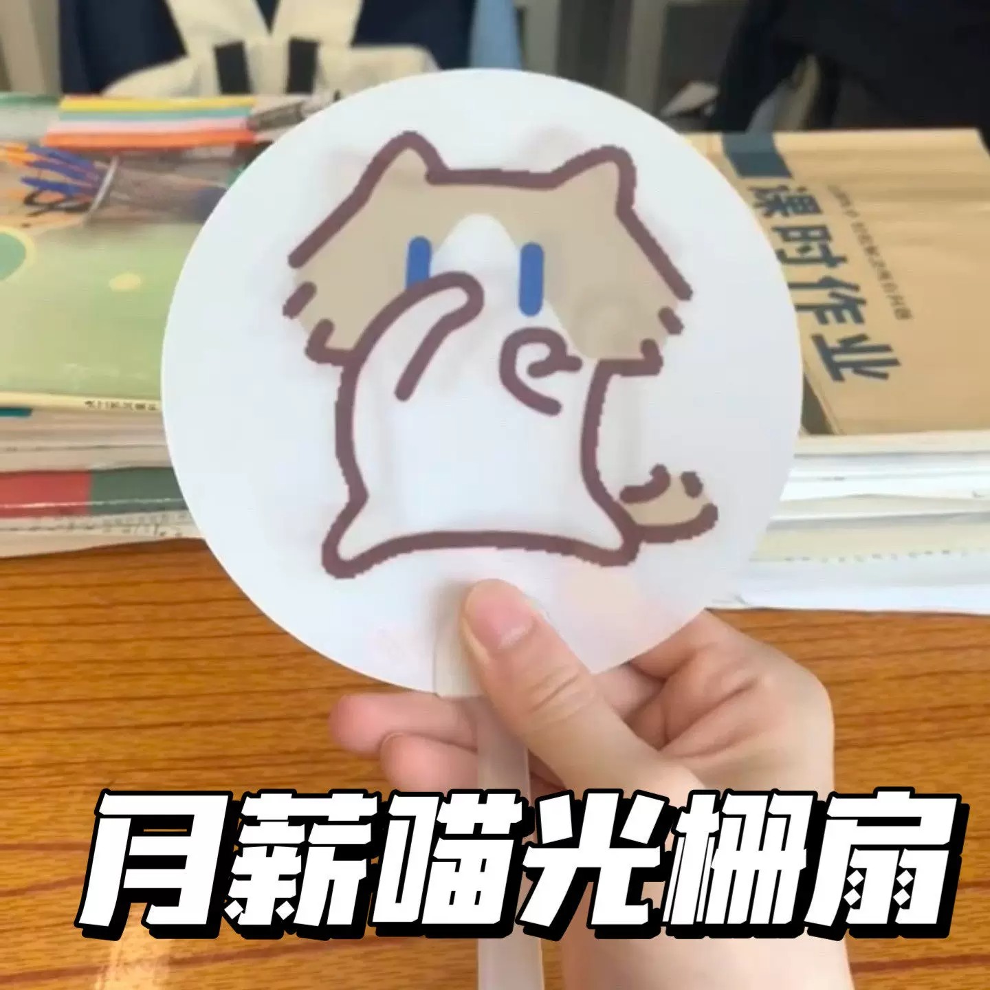 夏季卡通搞怪光栅随身小圆扇