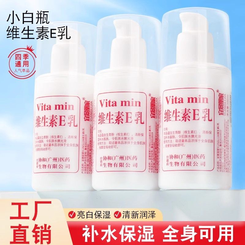 维生素e乳保湿擦脸补水面霜身体乳护手霜100ml男女士秋冬保湿滋润