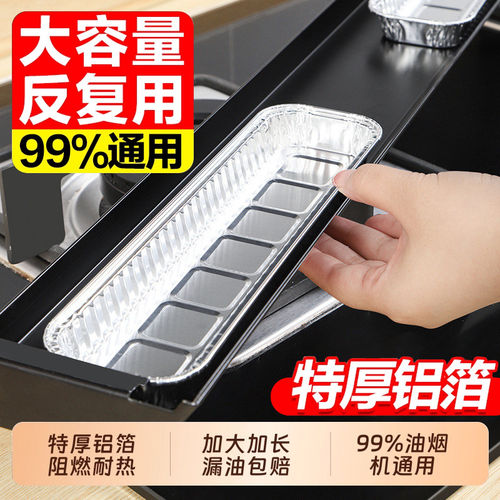 油烟机接油盒一次性铝箔防油贴