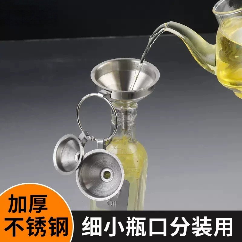 漏斗小口径小号迷你不锈钢家用厨房分液过滤器大口径金属分装
