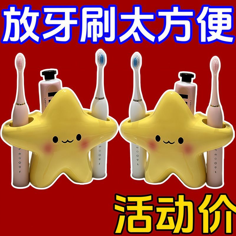卡通星星电动牙刷架收纳架