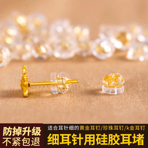 硅胶耳堵防掉珍珠小细针