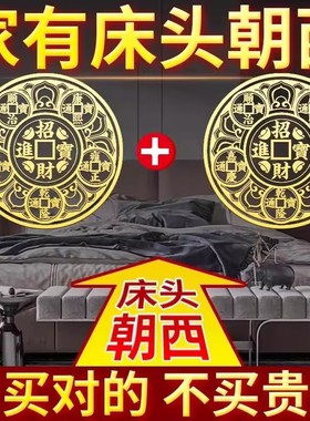 床头朝西贴墙贴吉祥物贴
