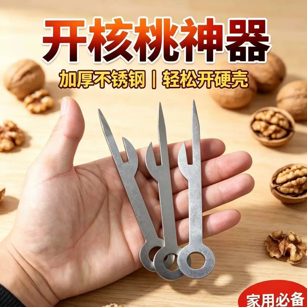 不锈钢开核桃神器家用剥壳去核器加厚三合一轻松开硬壳工具
