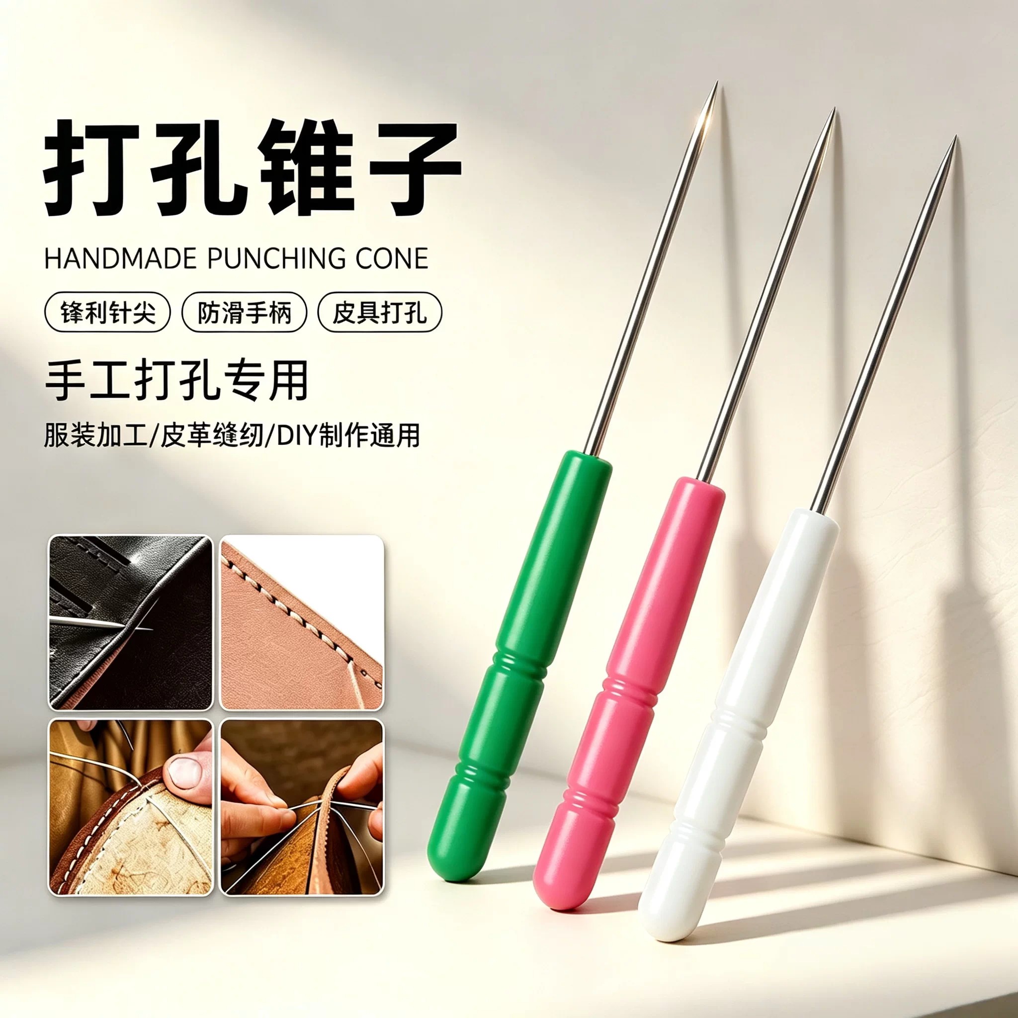 彩色塑料锥子打孔挑针手工工具