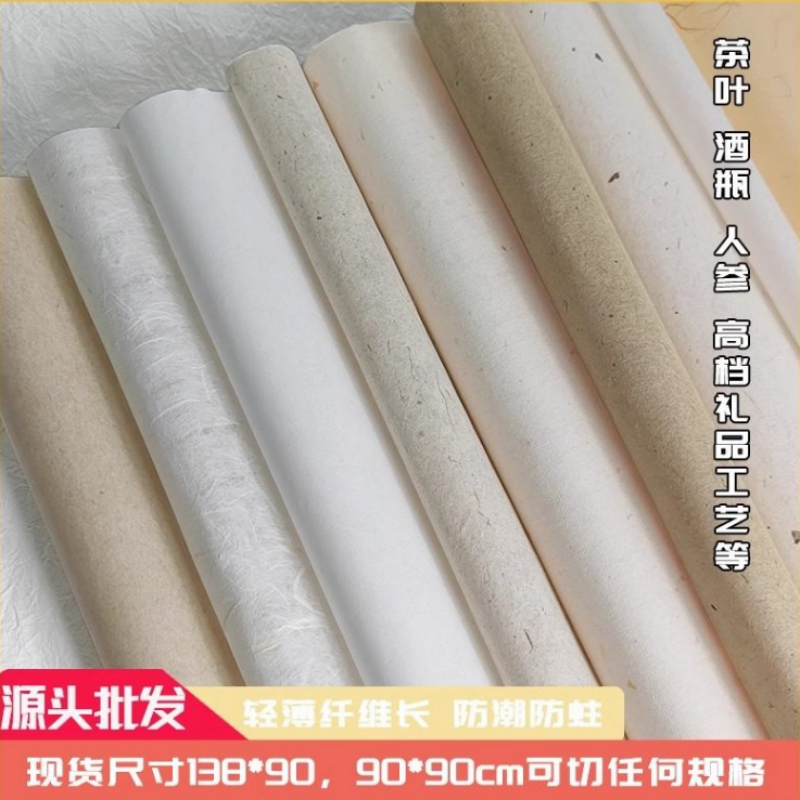 茶饼手工棉纸包茶叶纸普洱茶大尺寸酒瓶人参礼品金银丝包装纸定制
