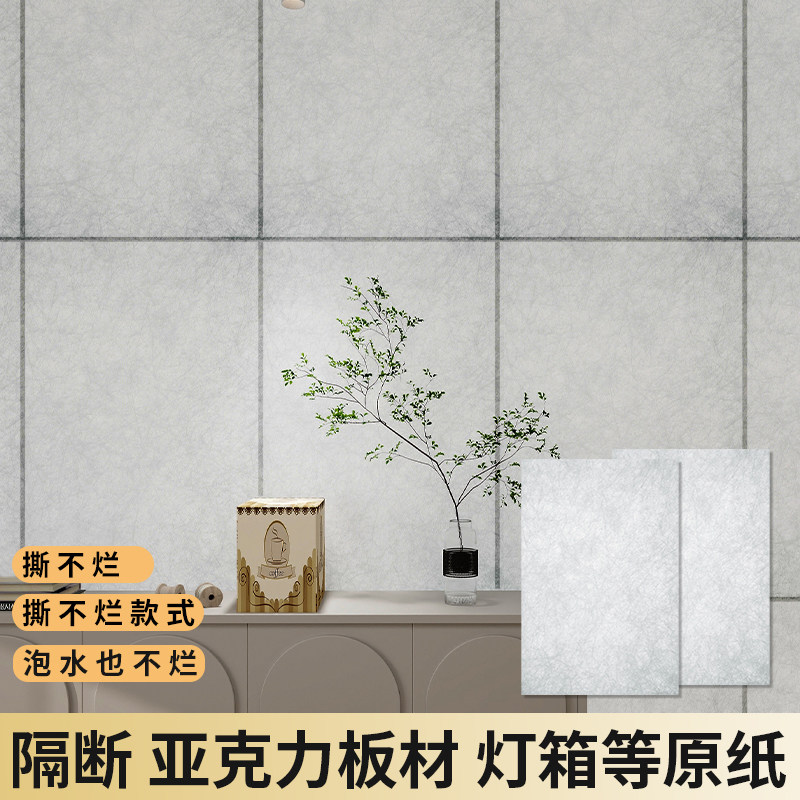 撕不烂纸灯箱半透光纹理仿蚕丝纸仿杜邦装饰天花吊顶隔断纸障子纸