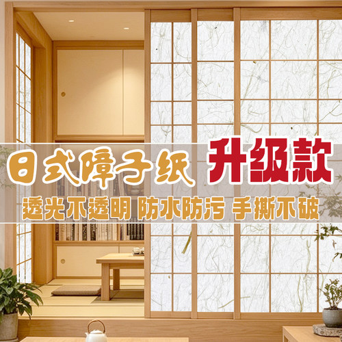 障子纸加厚防水防污撕不破
