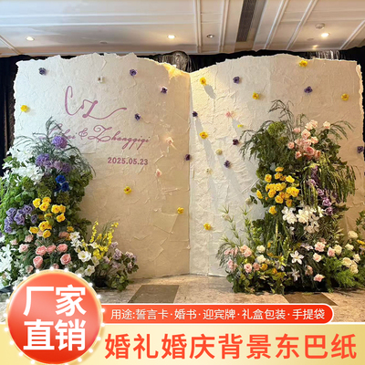 【东巴纸】婚礼迎宾牌背景墙纸