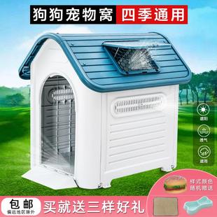通用可拆洗中大型犬冬季 狗窝户外四季 保暖宠物用品狗房子室外狗屋