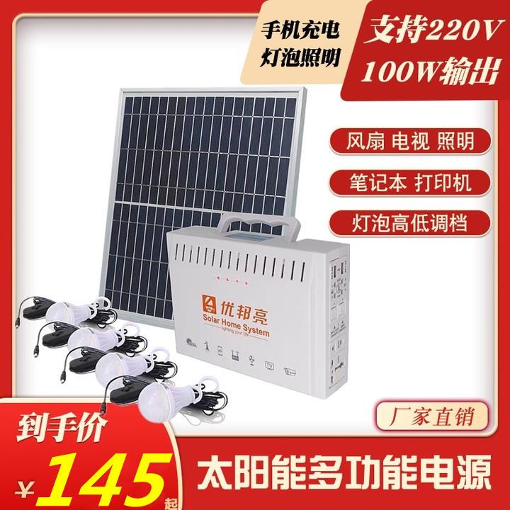 太阳能大功率发电机可手机充电照明户外小型家用室内多功能一体灯