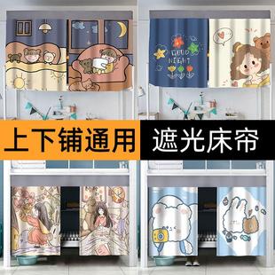 学生宿舍强遮光床帘卡通床上窗帘大学寝室上铺下铺加厚帘子围帘