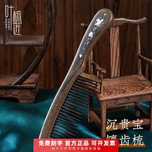 叶梳匠沉贵宝镶齿梳莲花银丝檀木梳专用防静电梳子女家用头梳送礼