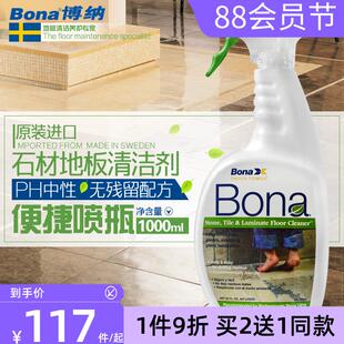 bona博纳进口大理石地板清洁剂瓷砖地砖清洗剂防滑强力去污没水印
