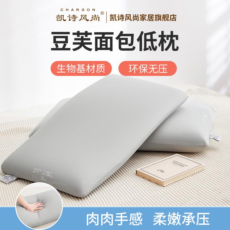 豆芙矮枕单人护颈椎助睡眠记忆棉枕芯零压感绵豆枕柔软低枕