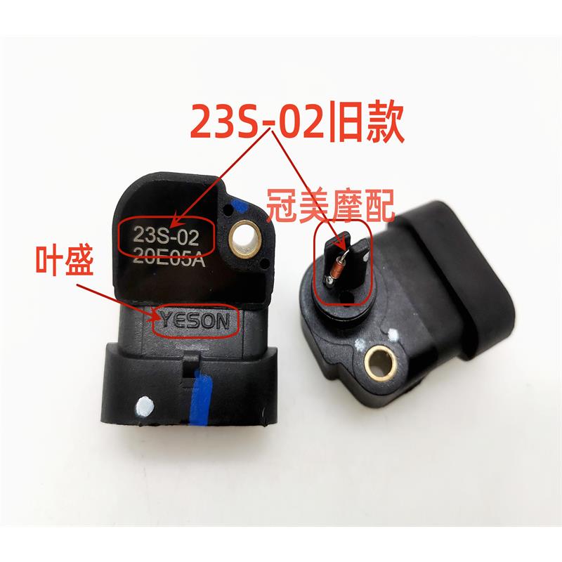 适用于电喷摩托车配件叶盛系统节气门进气压力传感器23S-02传感器