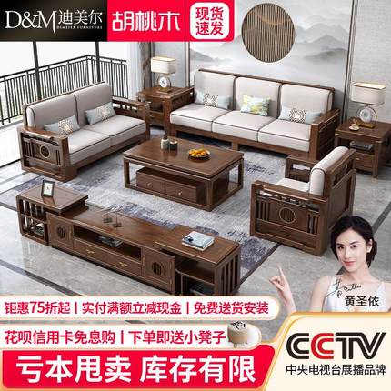 新中式胡桃木实木沙发组合现代简约布艺木质大小户型客厅家具套装