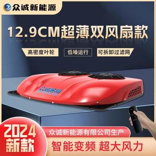 房车工程车24V制冷顶置一体 众城驻车空调12V变频静音挂车车载改装