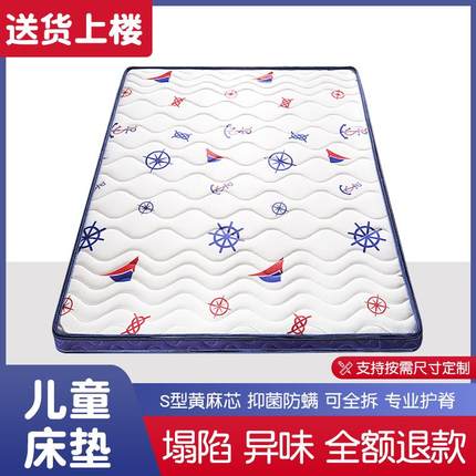儿童S型精细黄麻床垫专用护脊椎定做榻榻米折叠家用定制任意尺寸