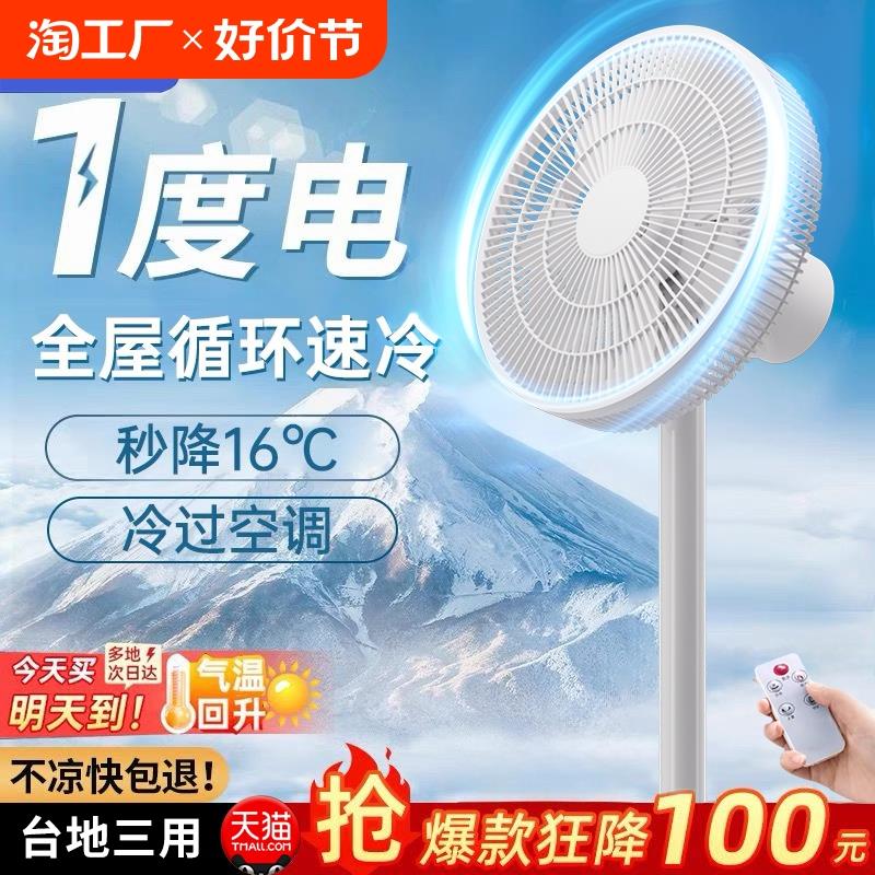 2024新款静音落地扇家用电风扇节卧室循环直流一级电扇语音家电