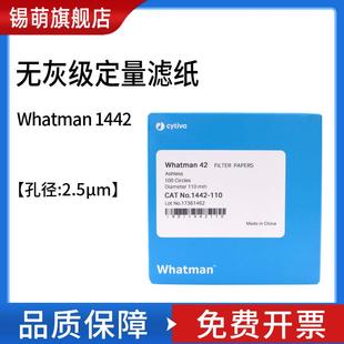 沃特曼whatman定量无灰级滤纸水系圆形慢速42号2.5um 1442 047