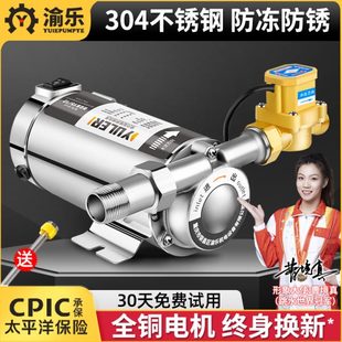 渝乐304不锈钢全自动增压泵家用自来水热水器加压器水泵