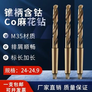 24.4 24.9 24.2 24.8 加长锥柄含钴钻头24.1 24.7 24.5 24.3 24.6