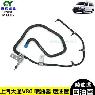 上汽大通V80喷油器回油管喷油嘴发动机回油喷油器管密封圈原装