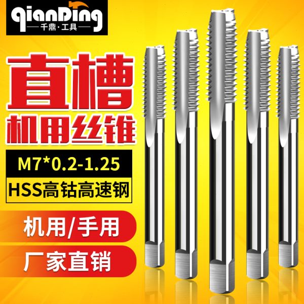 丝锥丝攻M7*0.2x0.3X0.35*0.4x0.5*0.6x0.7*0.75x0.8*0.9*1x1.25