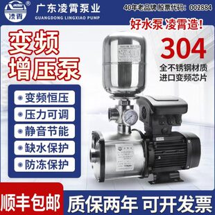 凌霄变频恒压增压泵304不锈钢家用商用抽水自来水全自动静音水泵