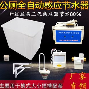 厕所节水控制感应器公厕所水箱自动智能 学校工厂蹲坑单路沟槽式